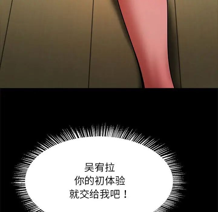 《逆袭之路》漫画 第14話