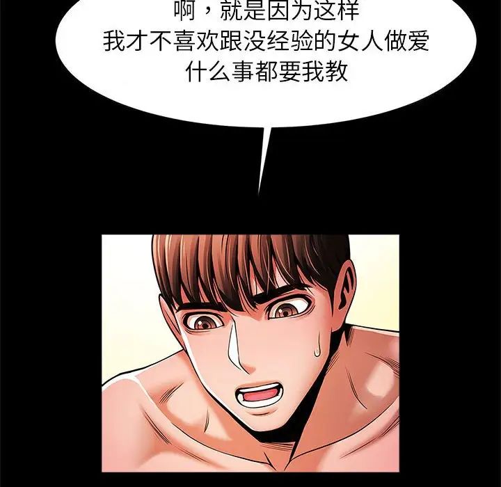 《逆袭之路》漫画 第15話
