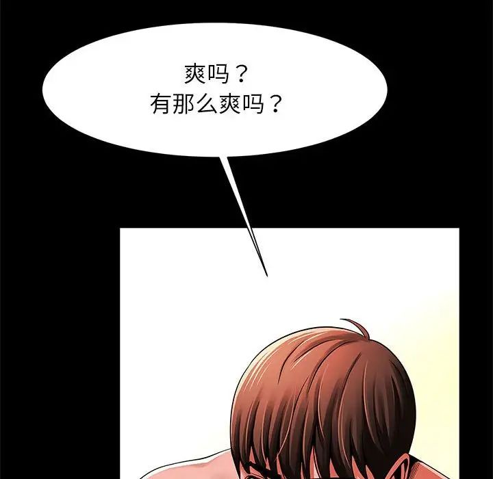 《逆袭之路》漫画 第15話