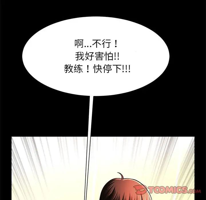 《逆袭之路》漫画 第15話