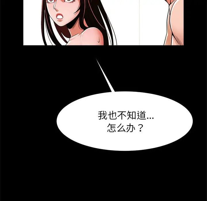《逆袭之路》漫画 第15話