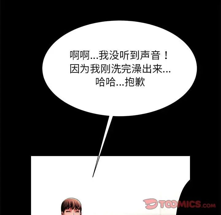 《逆袭之路》漫画 第15話