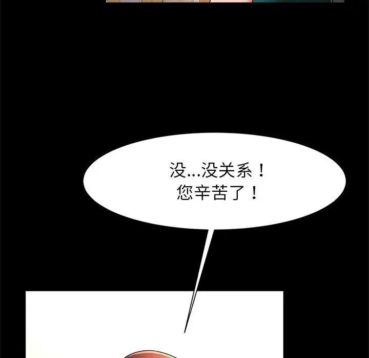 《逆袭之路》漫画 第15話