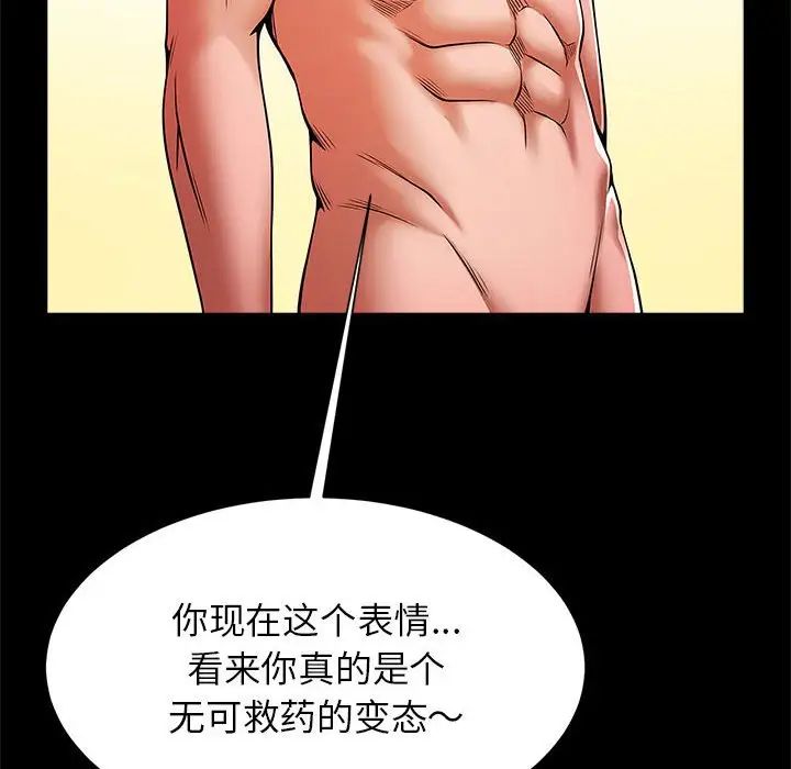 《逆袭之路》漫画 第15話