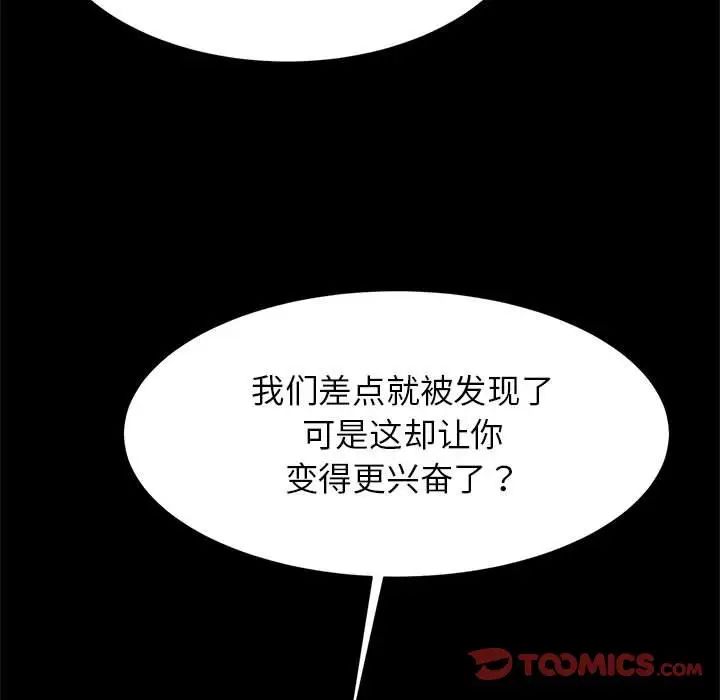 《逆袭之路》漫画 第15話
