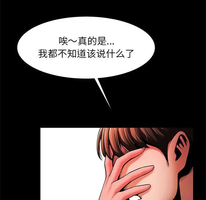 《逆袭之路》漫画 第15話
