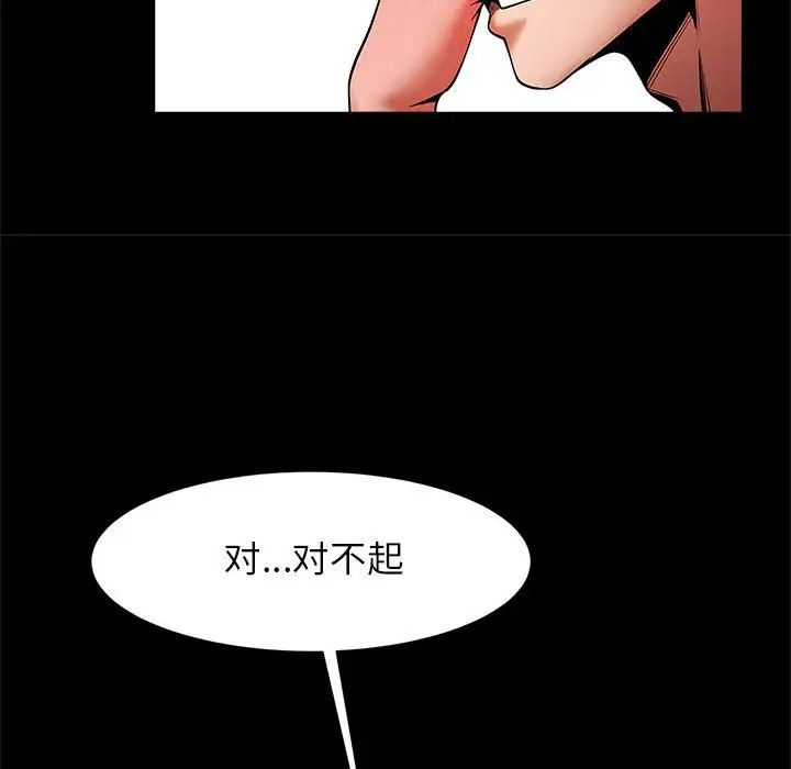 《逆袭之路》漫画 第15話