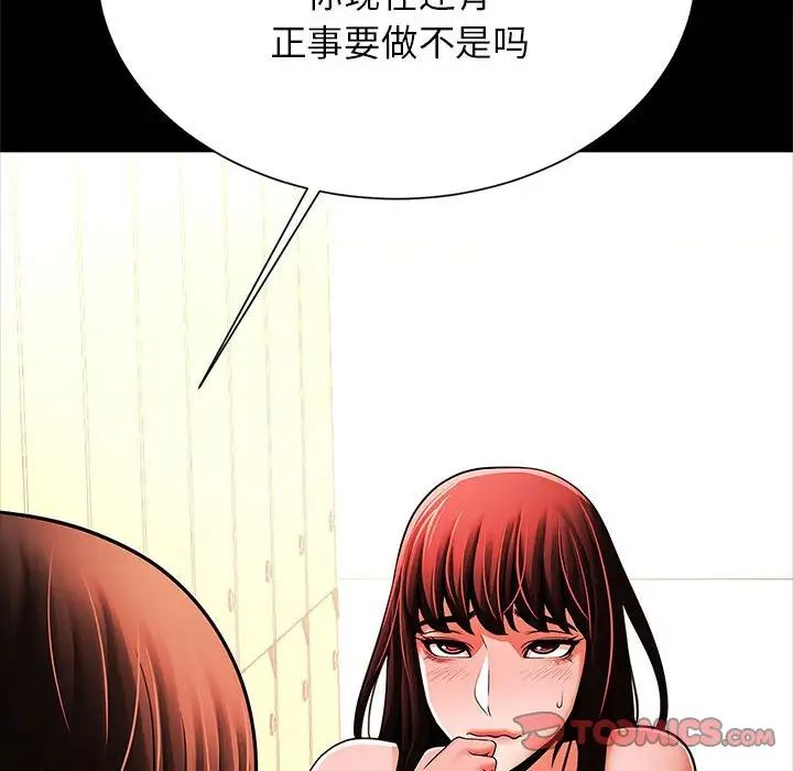 《逆袭之路》漫画 第15話