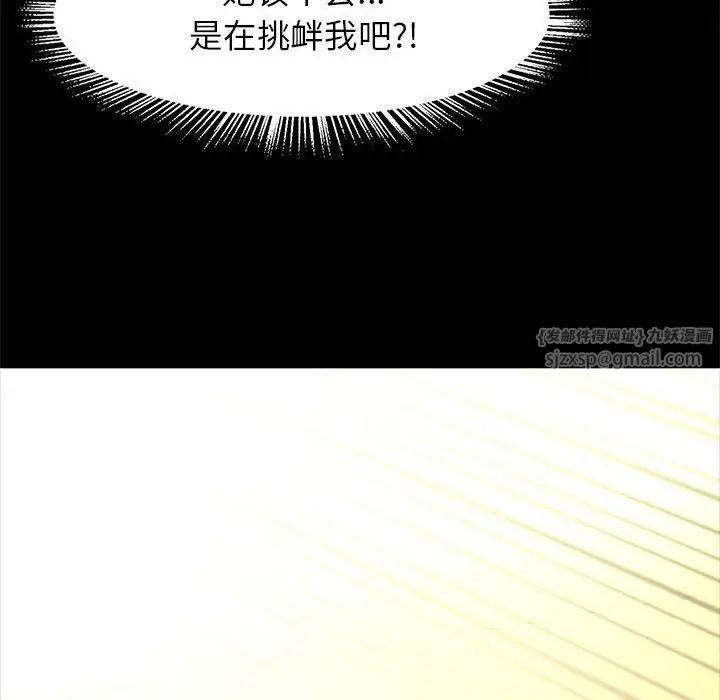《逆袭之路》漫画 第16話