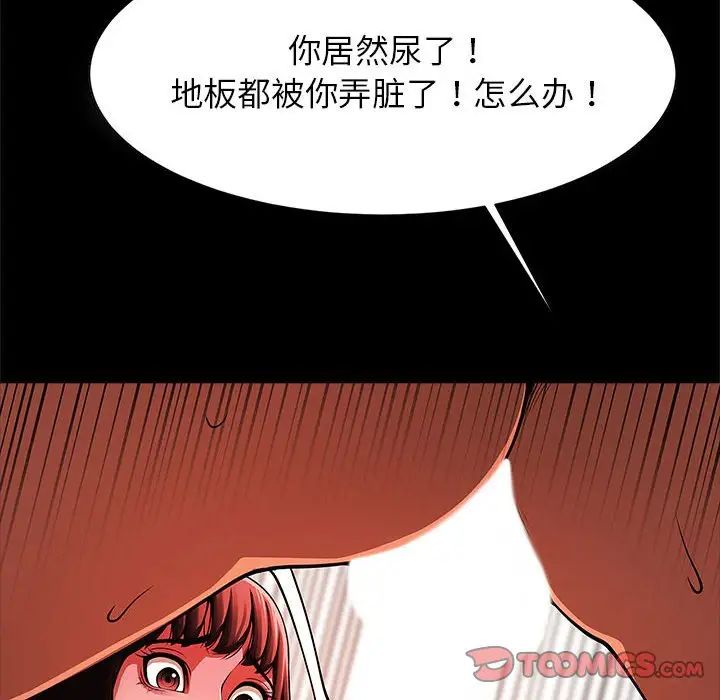 《逆袭之路》漫画 第16話