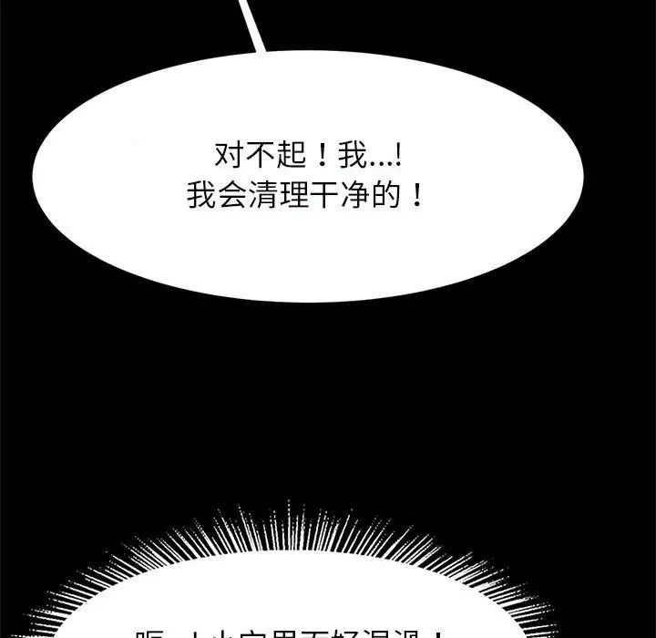 《逆袭之路》漫画 第16話