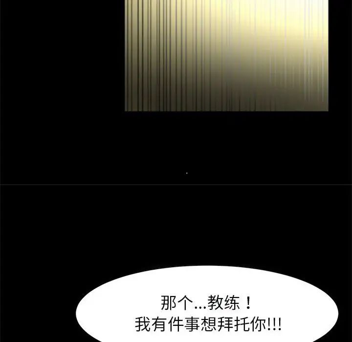 《逆袭之路》漫画 第16話