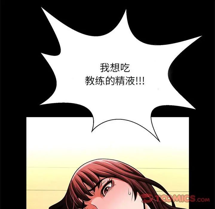 《逆袭之路》漫画 第16話
