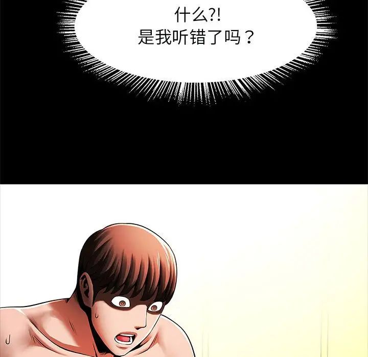 《逆袭之路》漫画 第16話