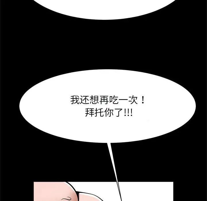 《逆袭之路》漫画 第16話