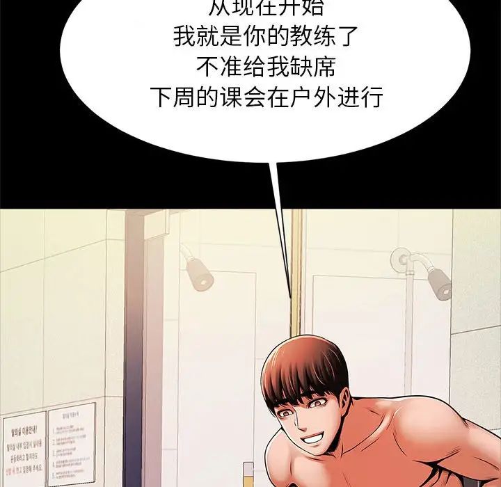 《逆袭之路》漫画 第16話