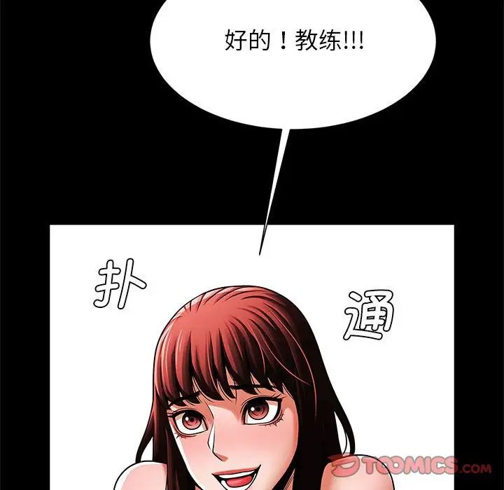 《逆袭之路》漫画 第16話