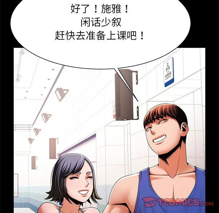 《逆袭之路》漫画 第16話