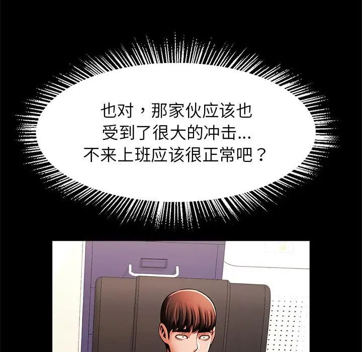 《逆袭之路》漫画 第16話