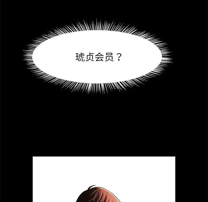《逆袭之路》漫画 第16話