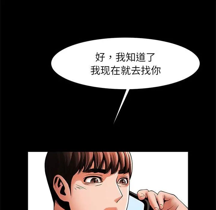 《逆袭之路》漫画 第16話