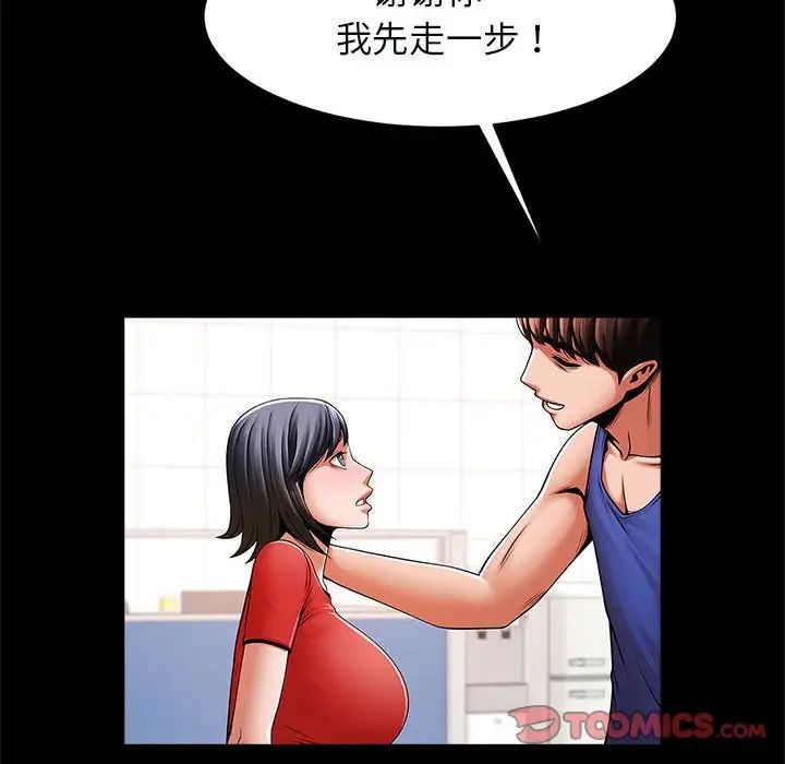 《逆袭之路》漫画 第16話
