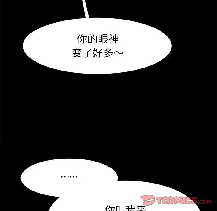 《逆袭之路》漫画 第17話
