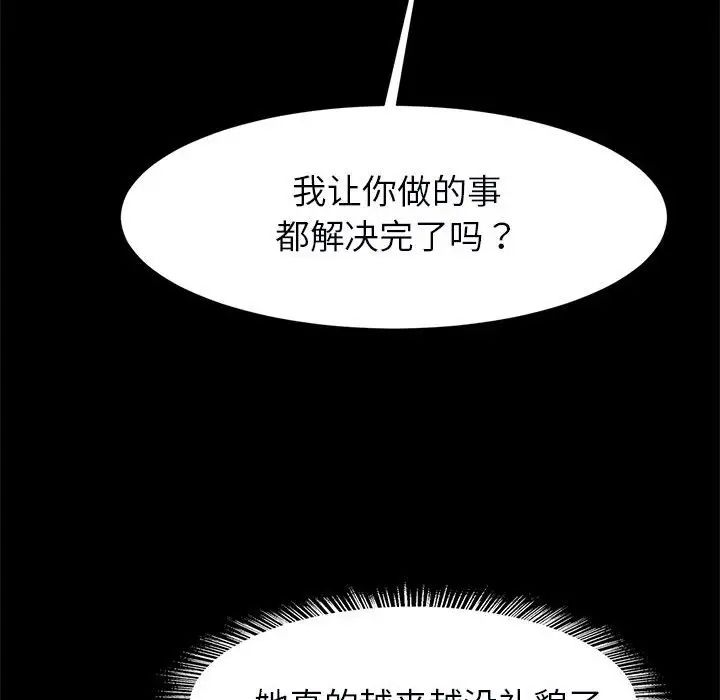 《逆袭之路》漫画 第17話