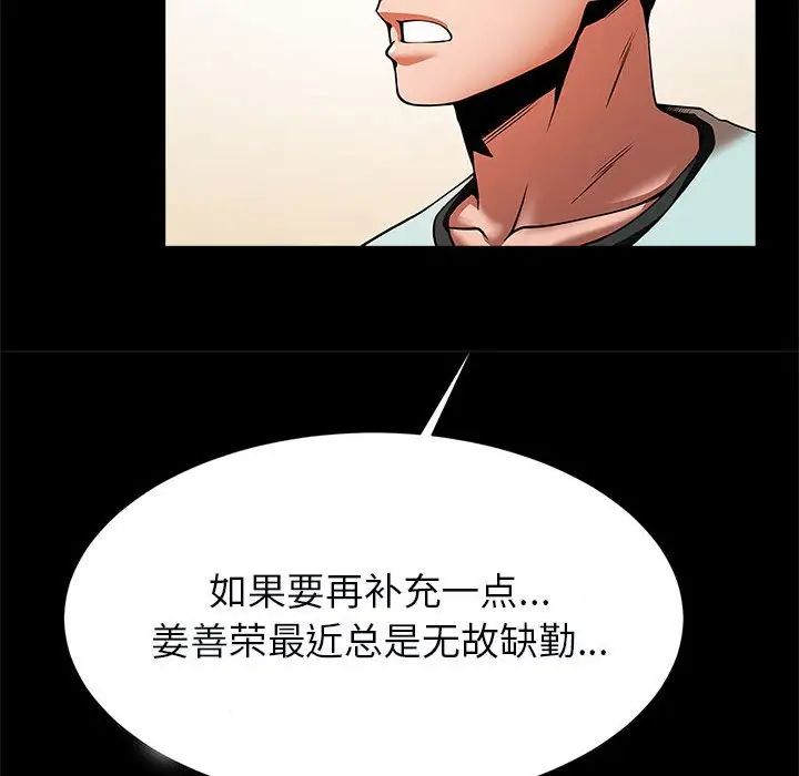 《逆袭之路》漫画 第17話