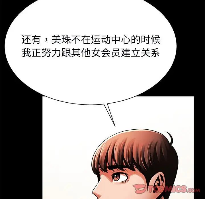 《逆袭之路》漫画 第17話