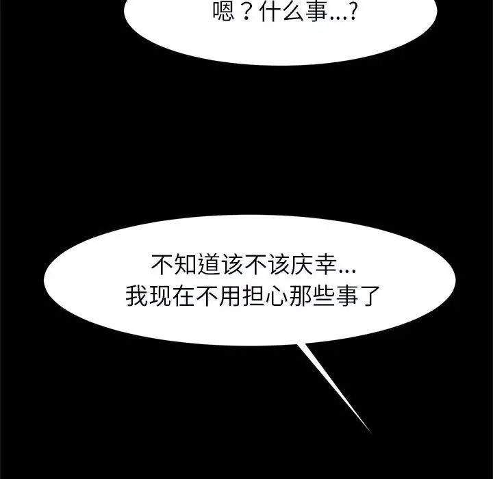 《逆袭之路》漫画 第17話