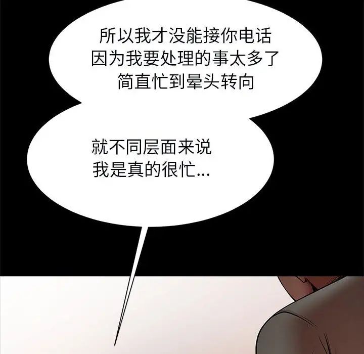 《逆袭之路》漫画 第17話