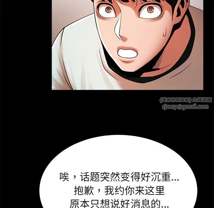 《逆袭之路》漫画 第17話