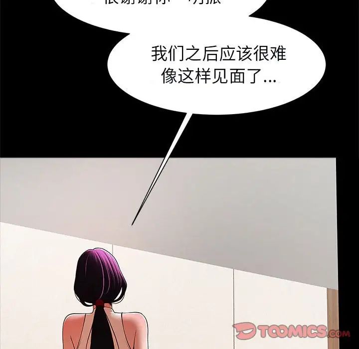 《逆袭之路》漫画 第17話