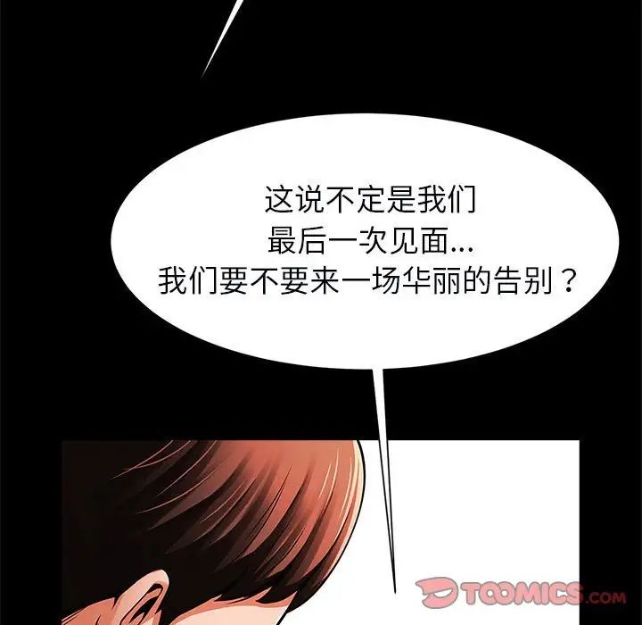 《逆袭之路》漫画 第17話