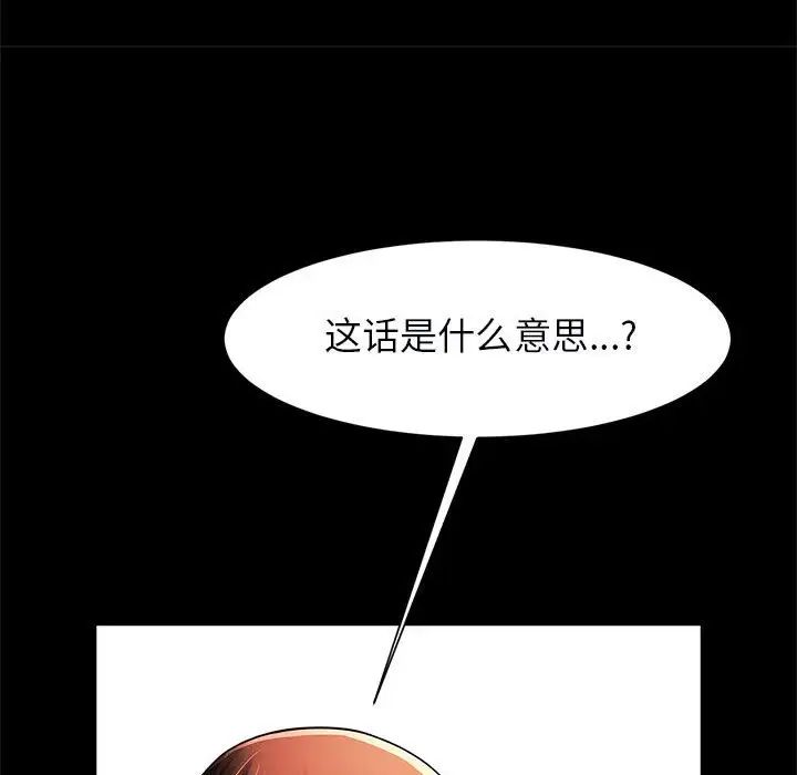 《逆袭之路》漫画 第17話