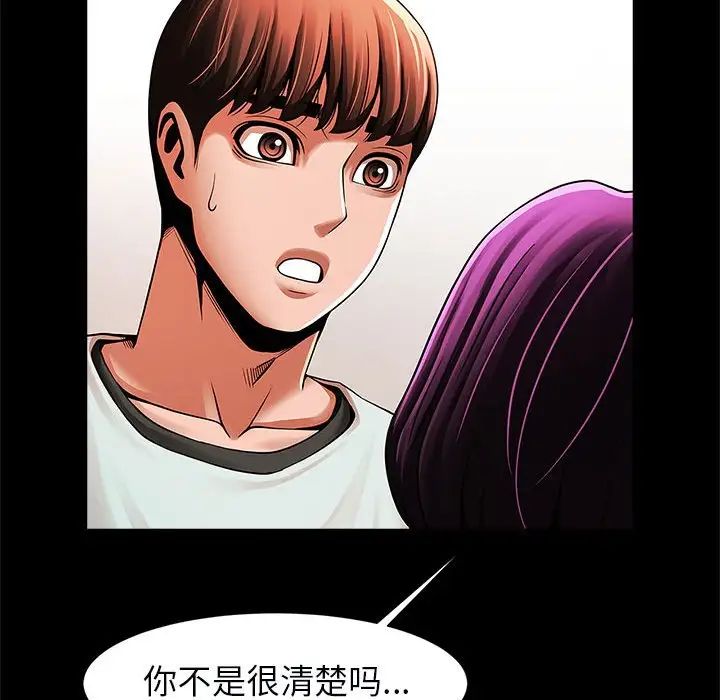 《逆袭之路》漫画 第17話