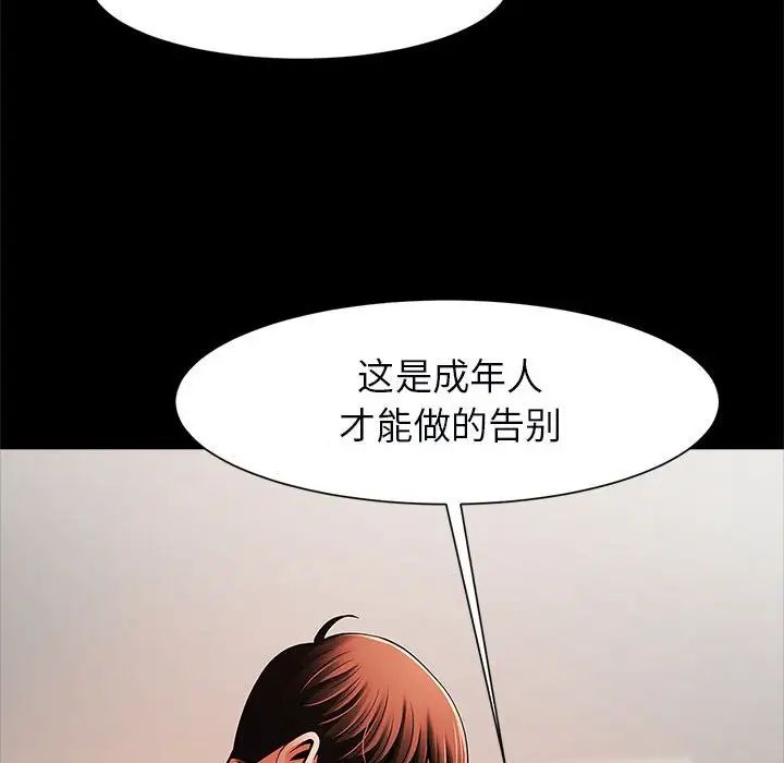 《逆袭之路》漫画 第17話