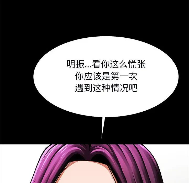 《逆袭之路》漫画 第17話