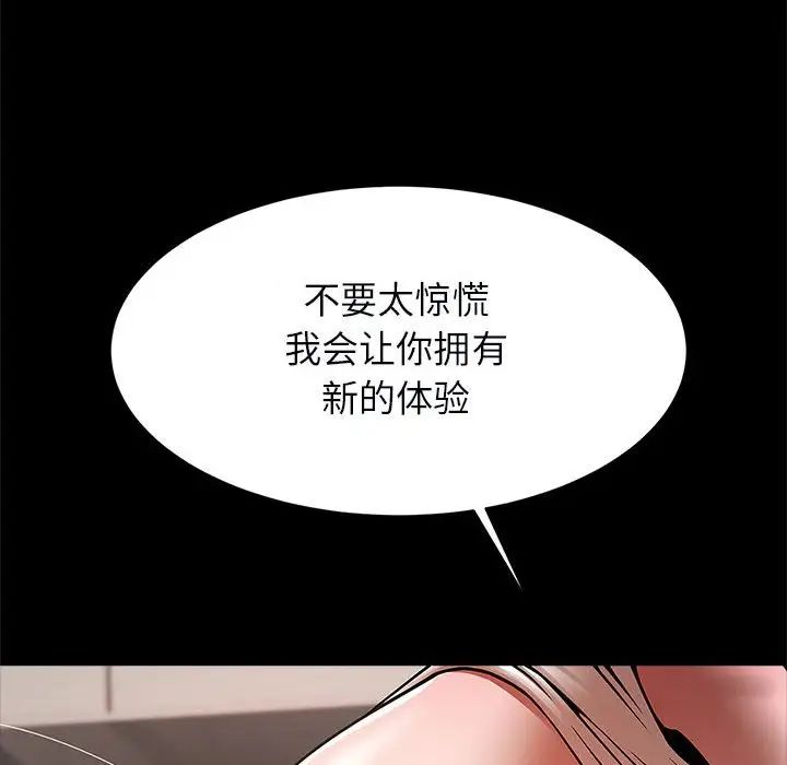 《逆袭之路》漫画 第17話