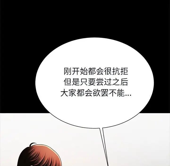 《逆袭之路》漫画 第17話