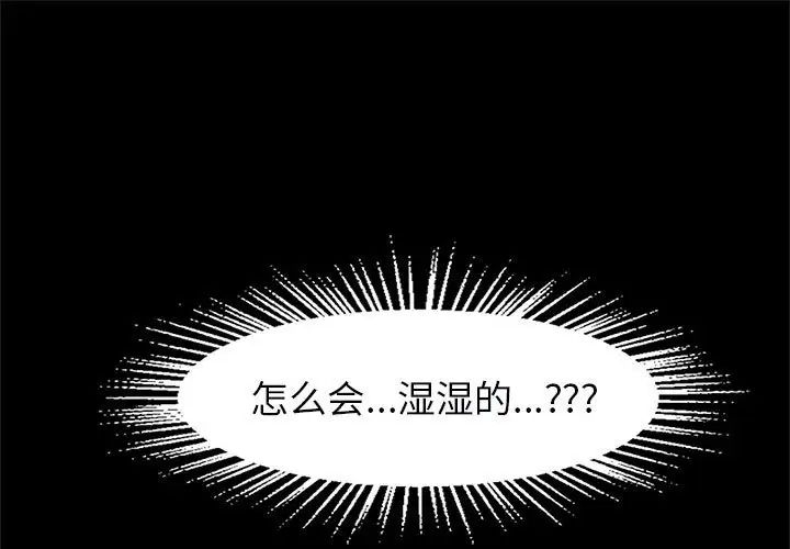 《逆袭之路》漫画 第18話