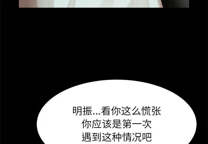 《逆袭之路》漫画 第18話