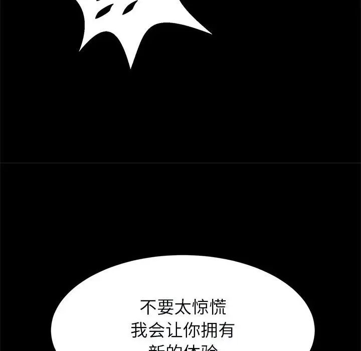 《逆袭之路》漫画 第18話