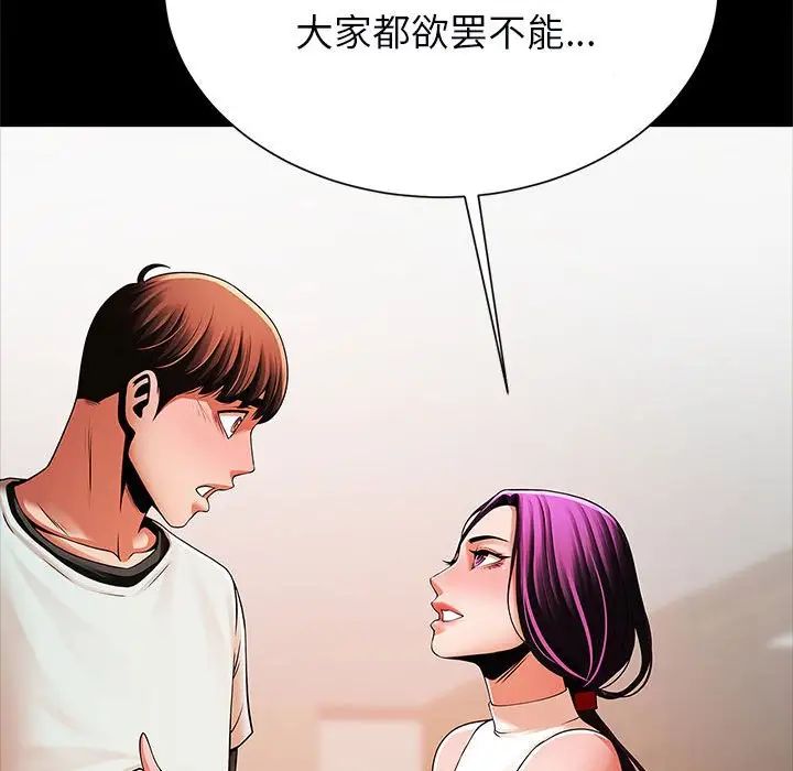 《逆袭之路》漫画 第18話