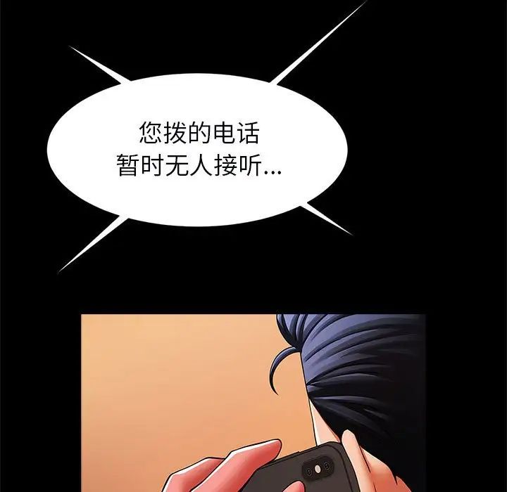 《逆袭之路》漫画 第18話