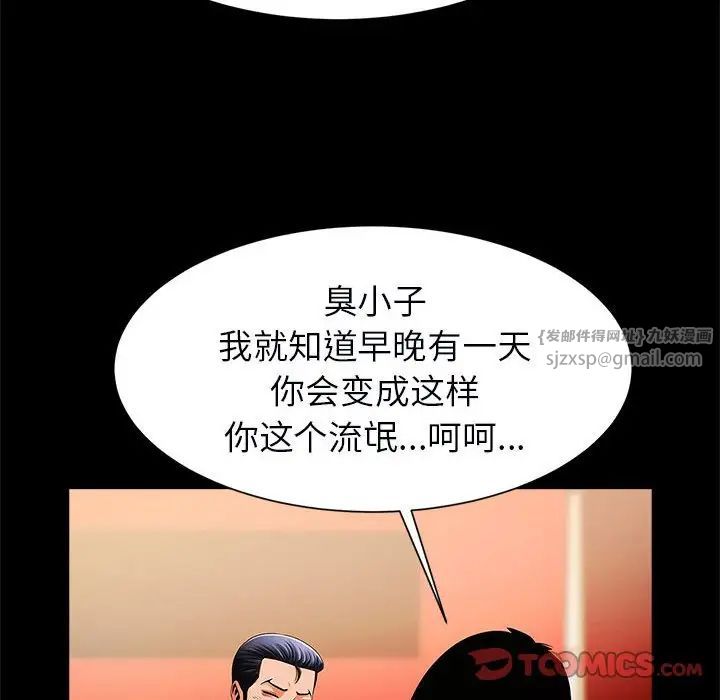 《逆袭之路》漫画 第18話