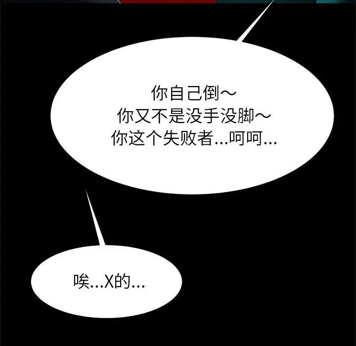 《逆袭之路》漫画 第18話