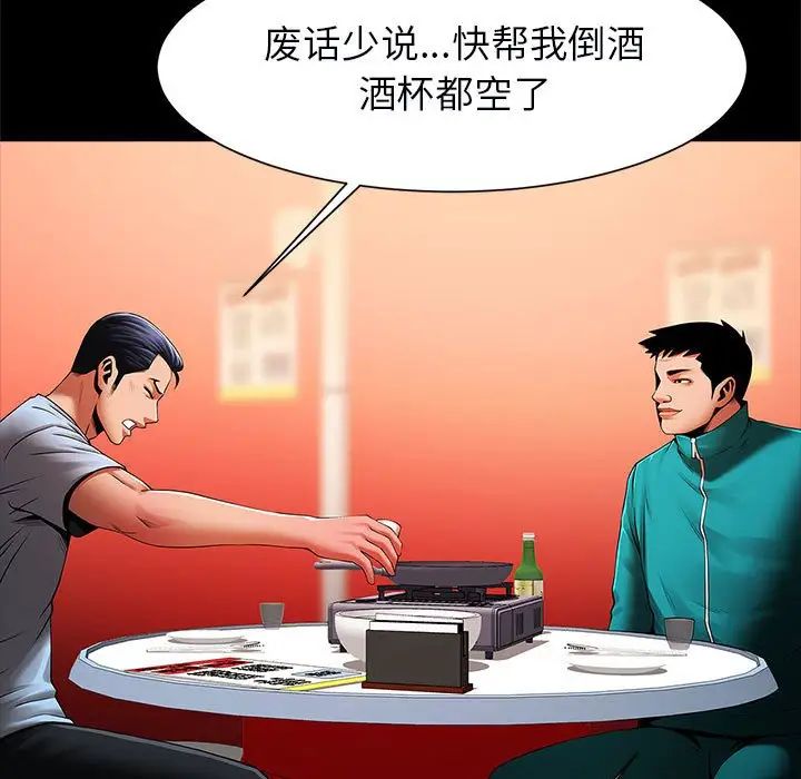 《逆袭之路》漫画 第18話