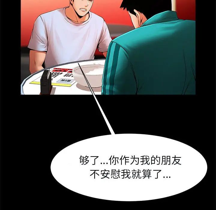 《逆袭之路》漫画 第18話